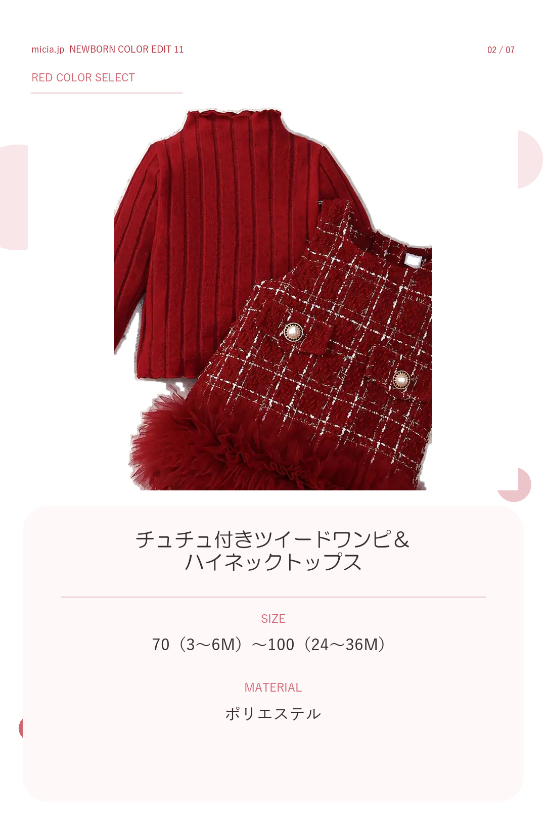 チュチュ付きツイードワンピ&ハイネックトップス