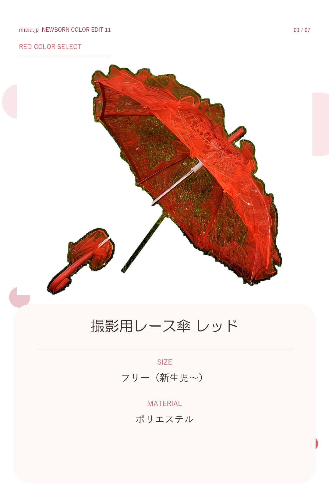 撮影用レース傘 レッド