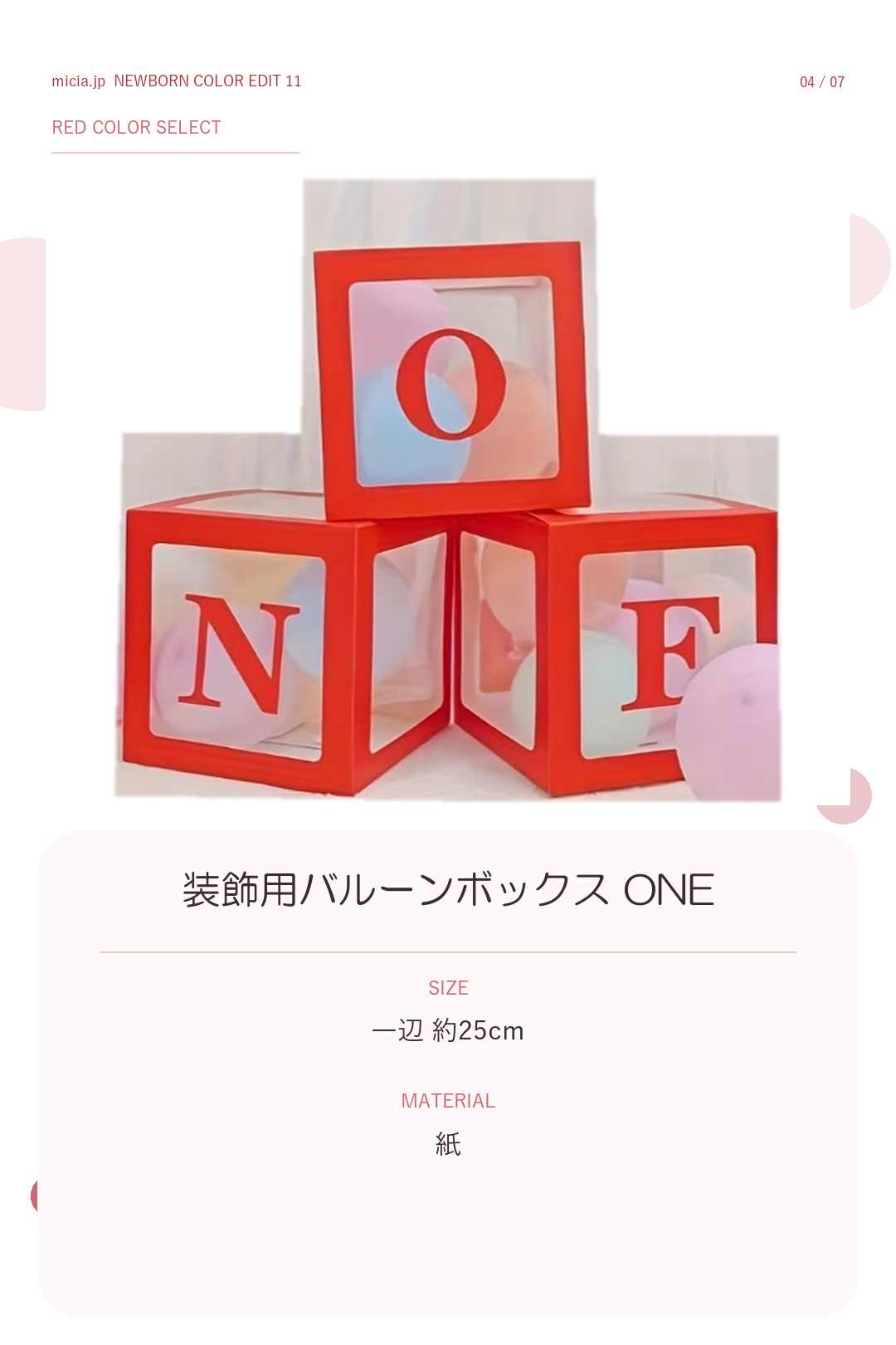 装飾用バルーンボックス ONE