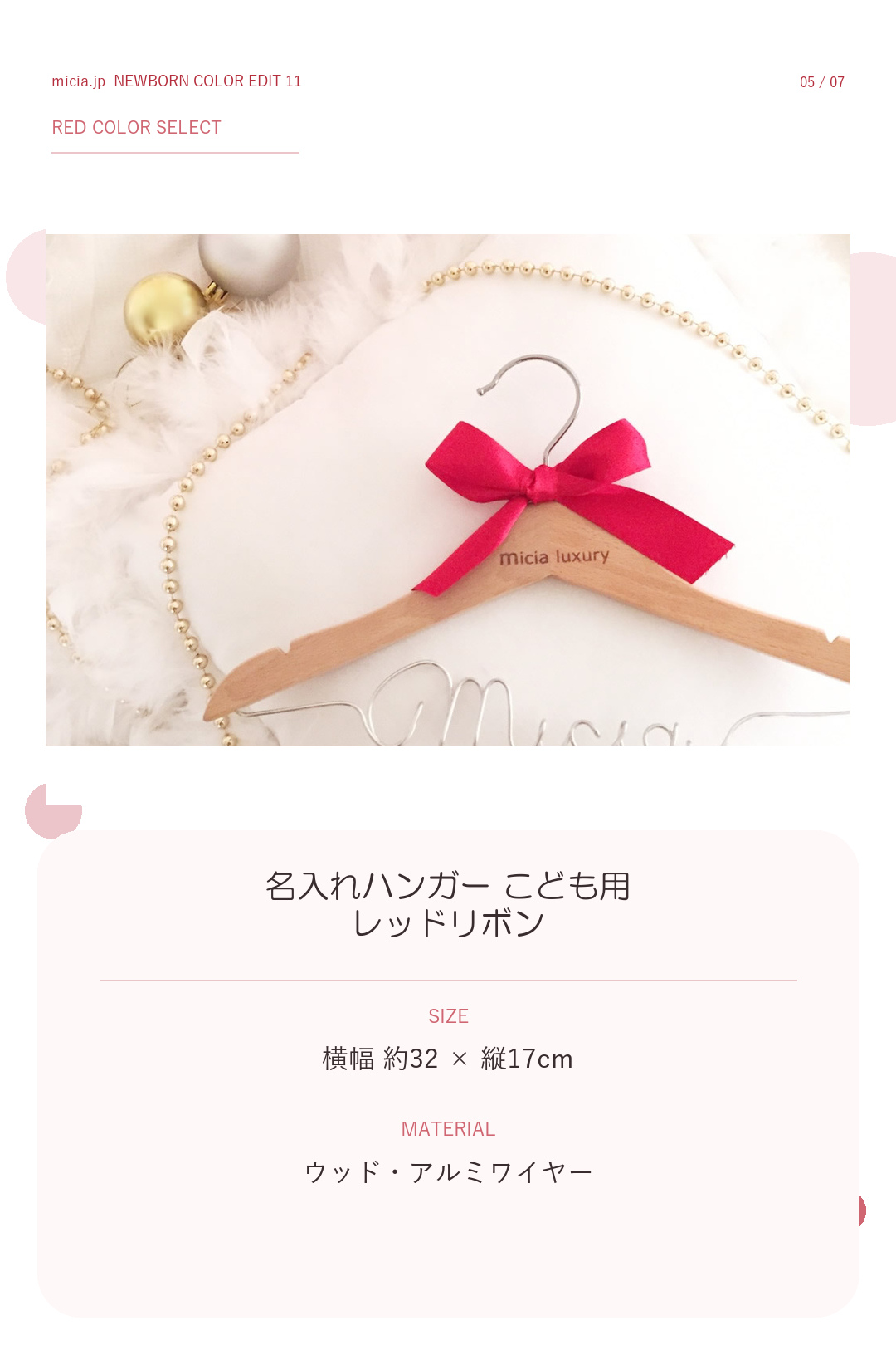 名入れハンガー こども用 レッドリボン