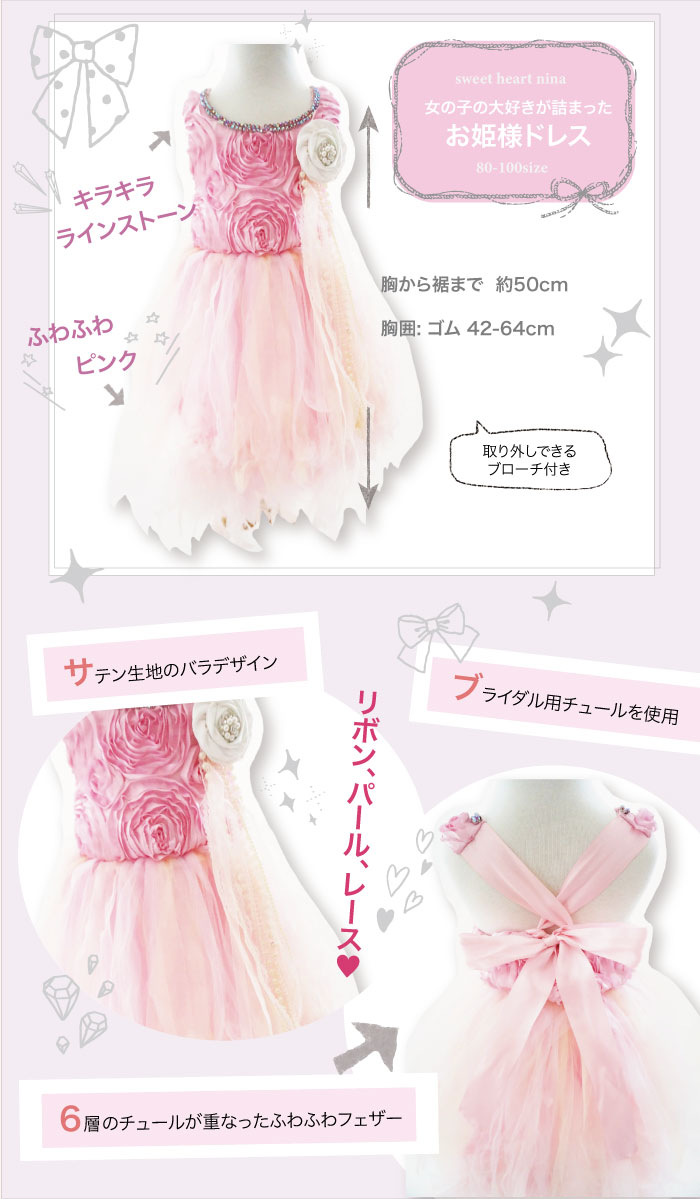 レンタルドレス sweet heart nina