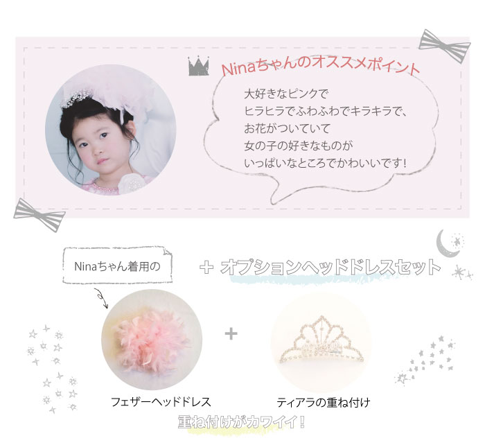 レンタルドレス sweet heart nina