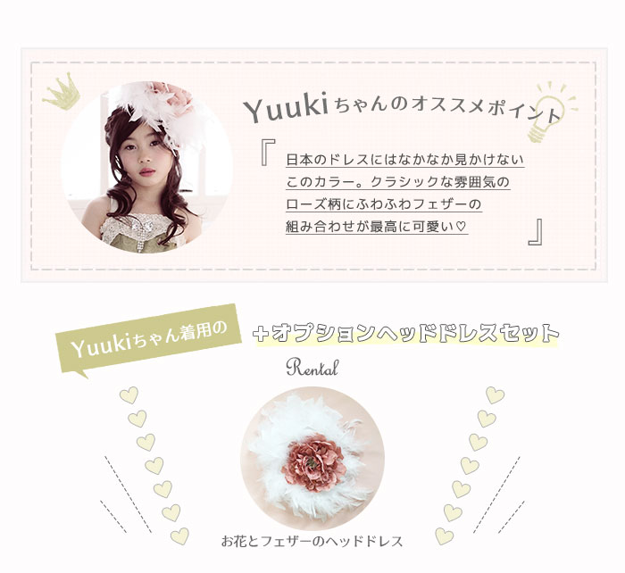 レンタルドレスyuuki